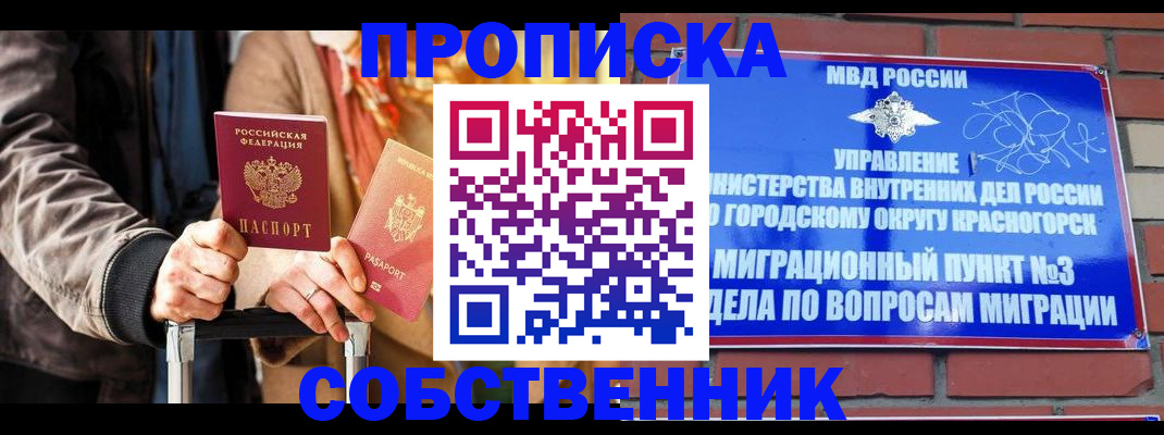 прописка регистрация в Магадане